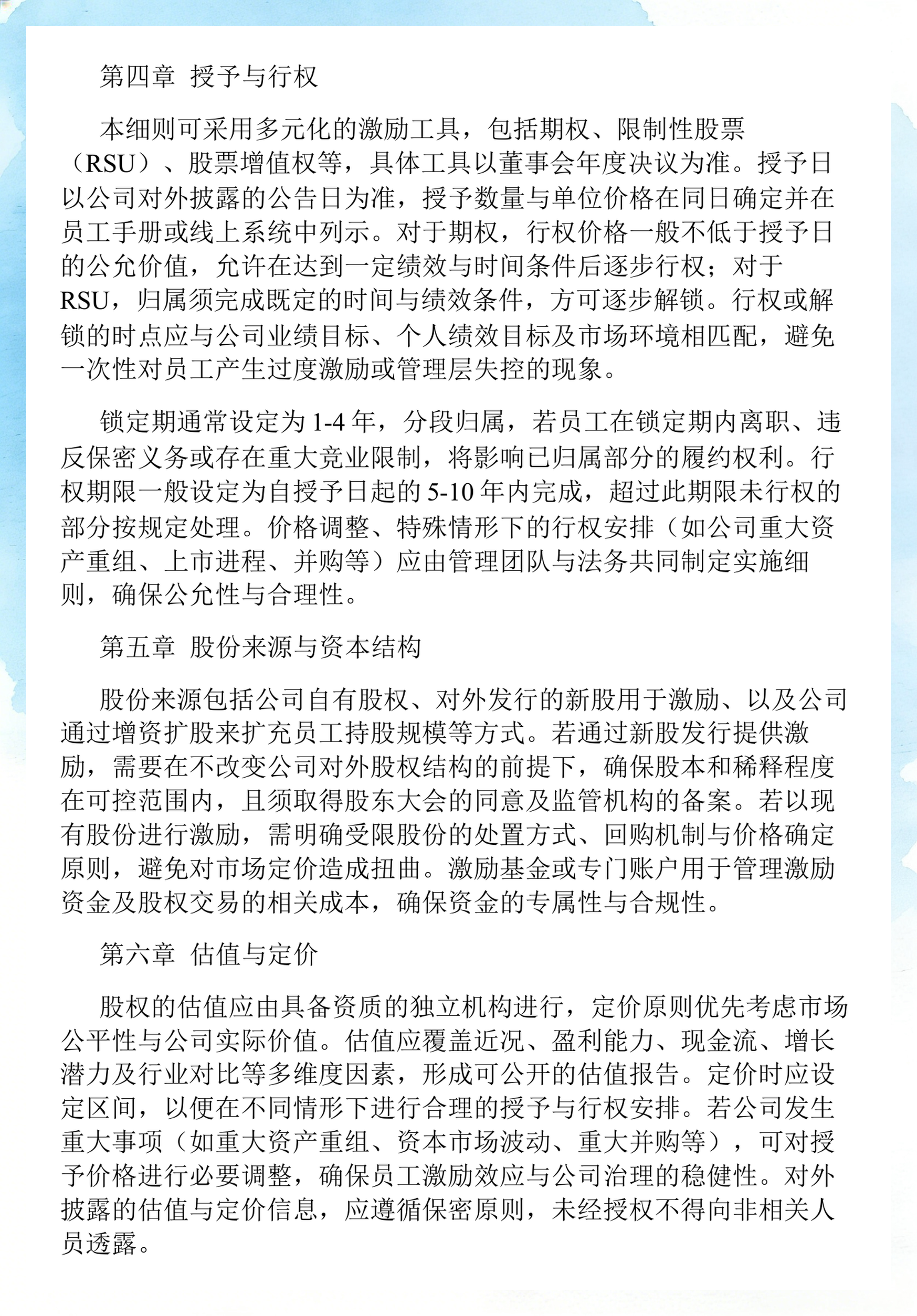 员工持股计划设计(员工持股计划书模板)武汉市 员工持股计划设计(员工持股计划书模板)武汉市